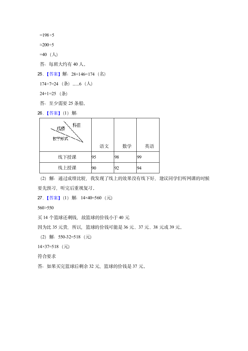 第1-4单元易错点真题检测卷（试题）-小学数学三年级下册人教版（含解析）.doc第8页