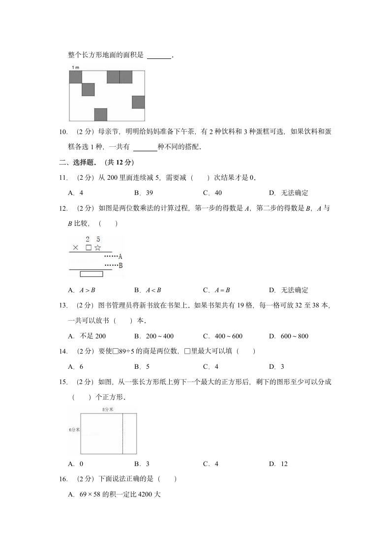 2021-2022学年山东省菏泽市郓城县三年级（下）期末数学试卷（含解析）.doc第2页