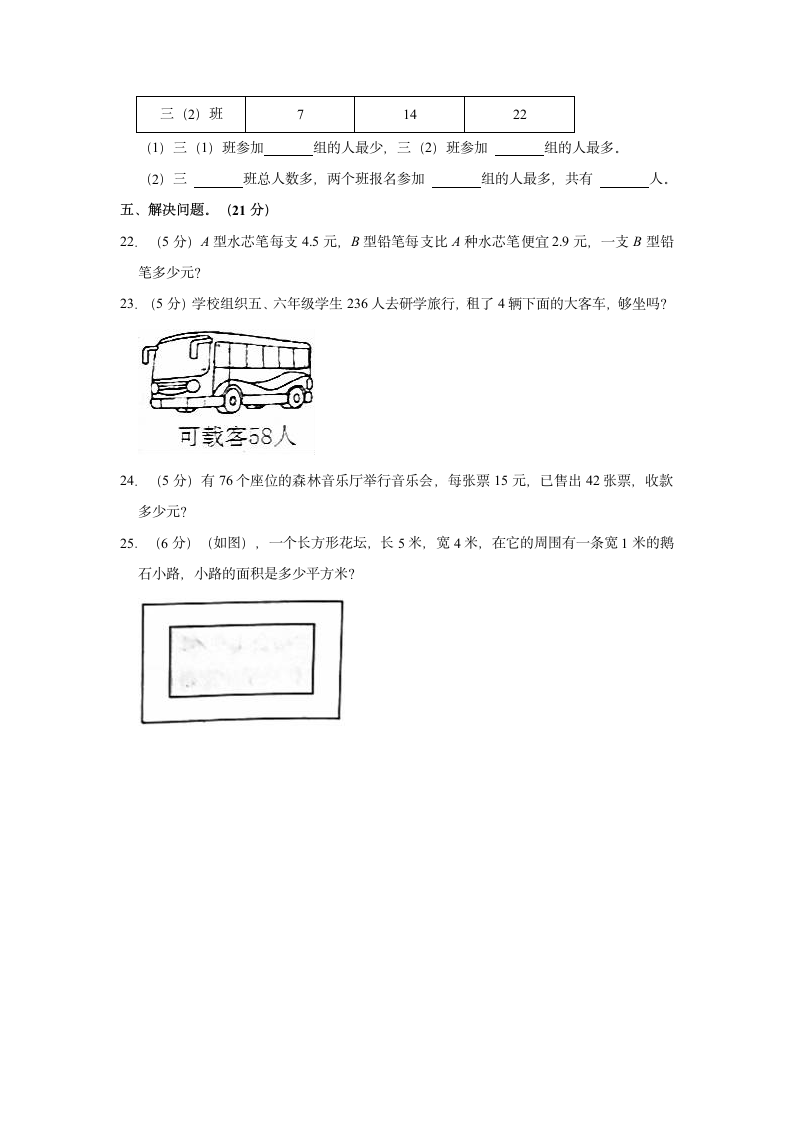 2021-2022学年山东省菏泽市郓城县三年级（下）期末数学试卷（含解析）.doc第4页