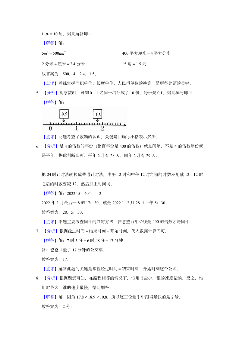 2021-2022学年山东省菏泽市郓城县三年级（下）期末数学试卷（含解析）.doc第6页