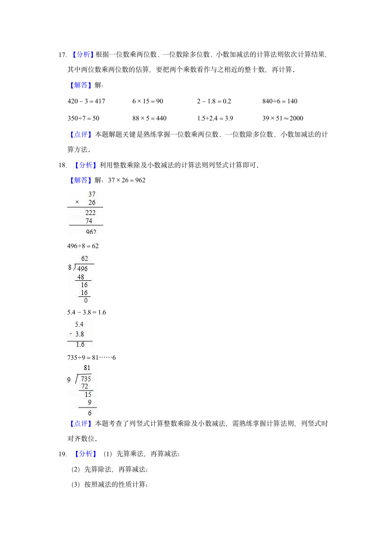 2021-2022学年山东省菏泽市郓城县三年级（下）期末数学试卷（含解析）.doc第9页