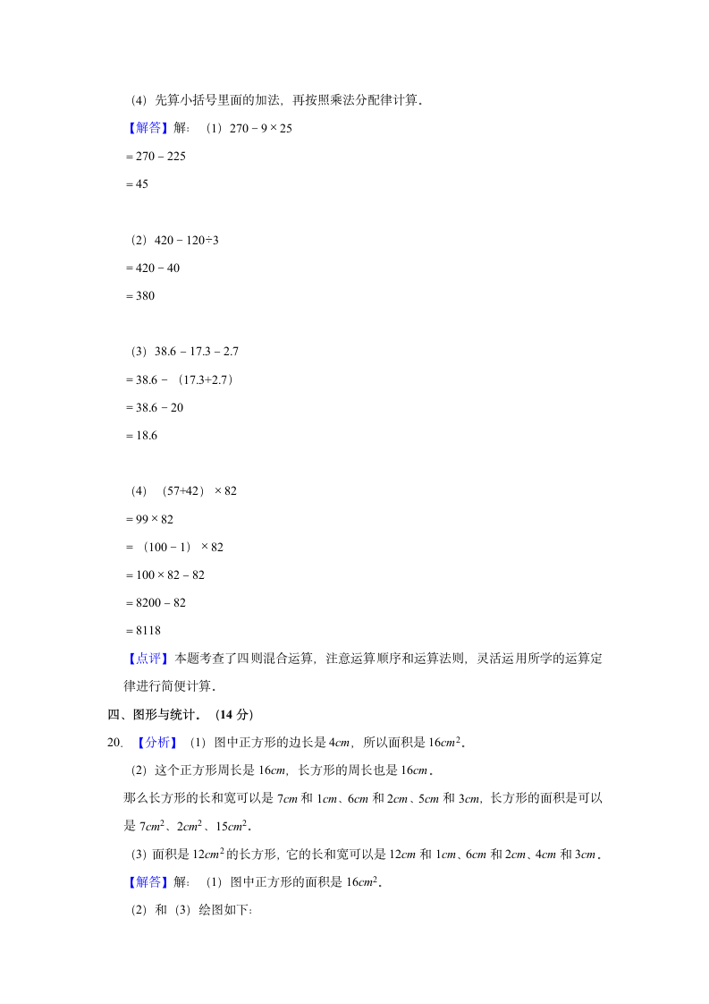 2021-2022学年山东省菏泽市郓城县三年级（下）期末数学试卷（含解析）.doc第10页