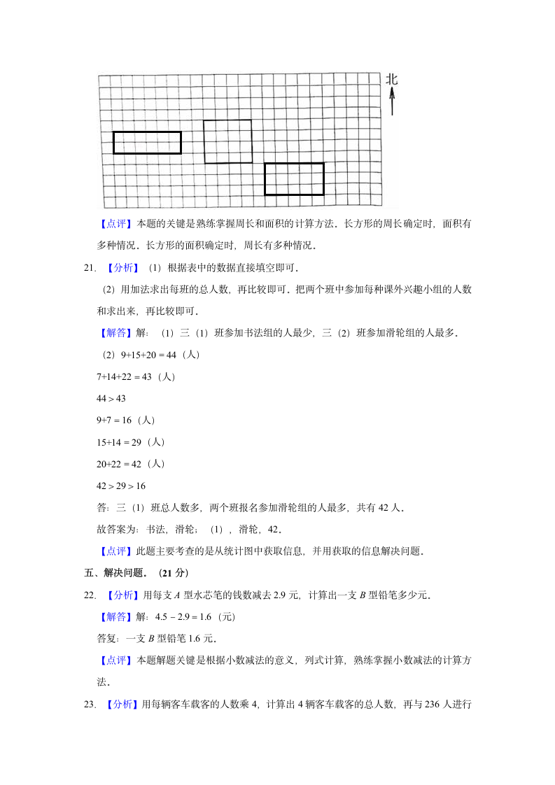 2021-2022学年山东省菏泽市郓城县三年级（下）期末数学试卷（含解析）.doc第11页