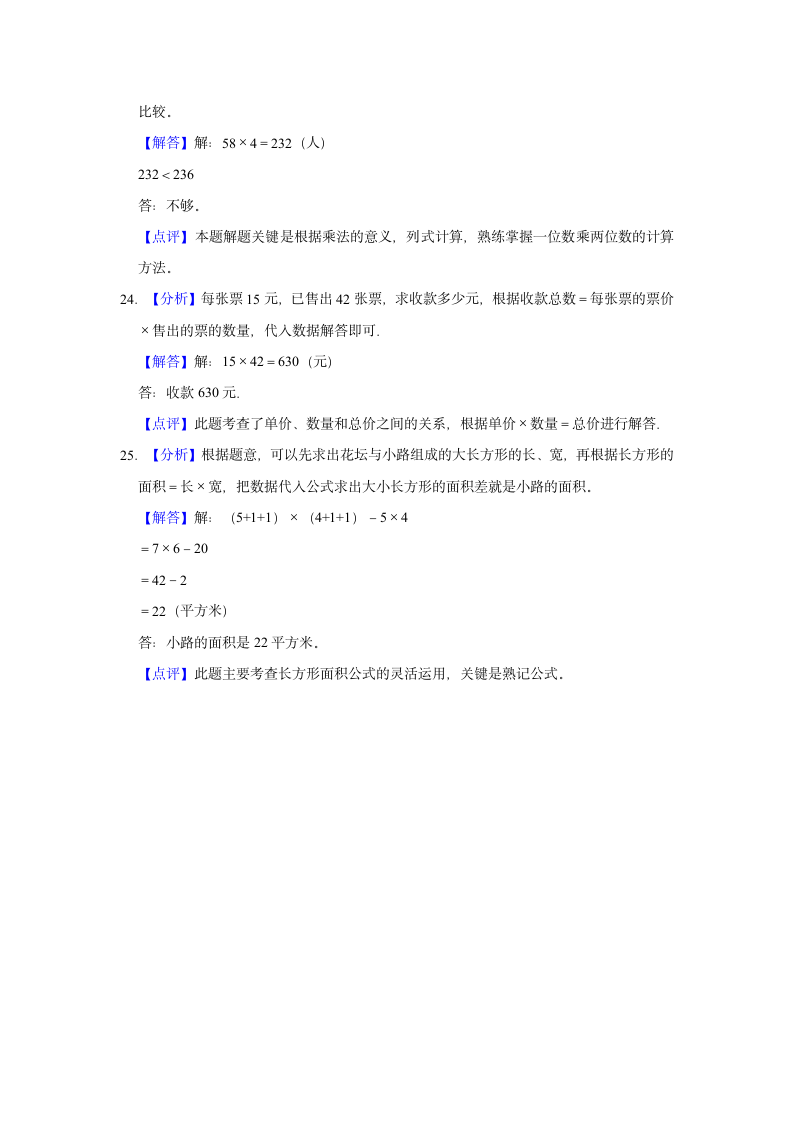 2021-2022学年山东省菏泽市郓城县三年级（下）期末数学试卷（含解析）.doc第12页