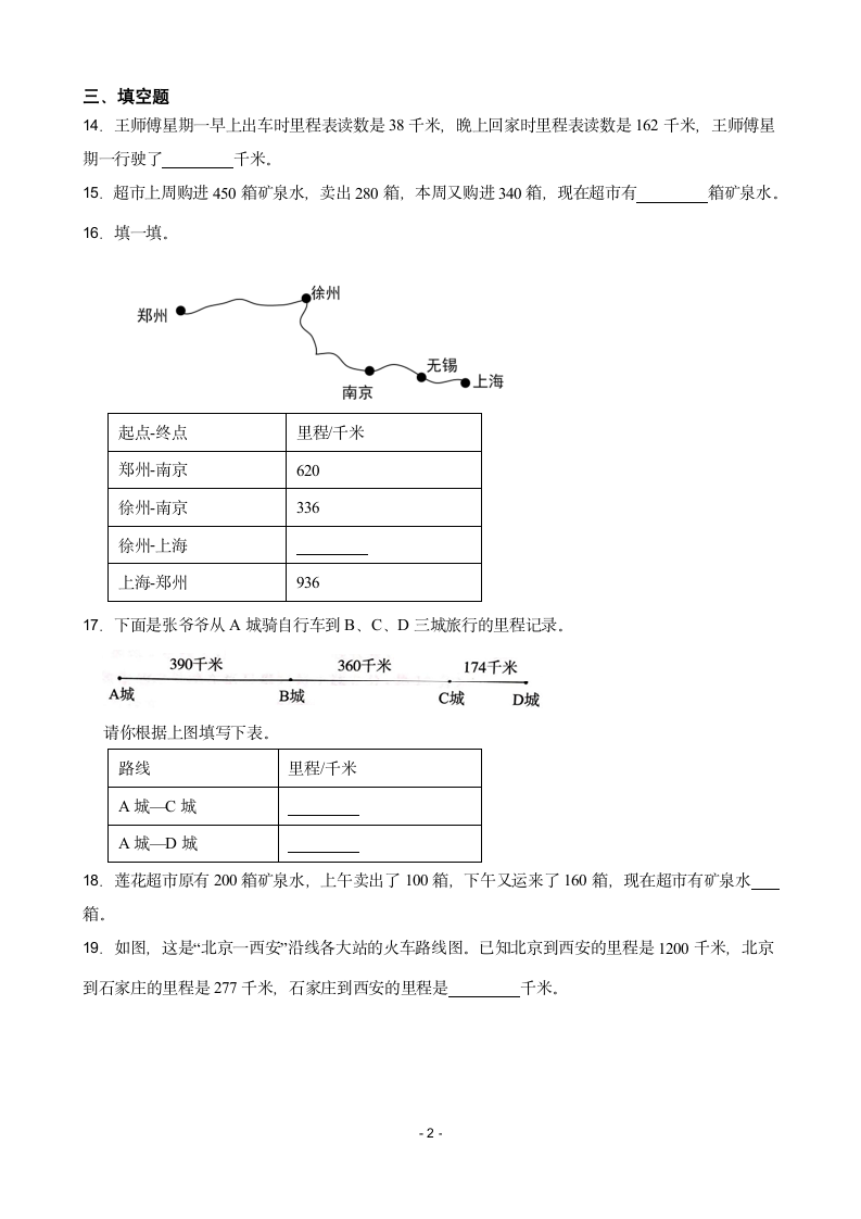 北师大版三年级上册数学第三单元《加与减》练习题（含答案）.doc第2页