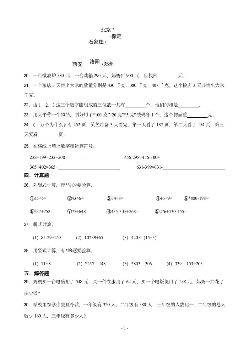 北师大版三年级上册数学第三单元《加与减》练习题（含答案）.doc第3页