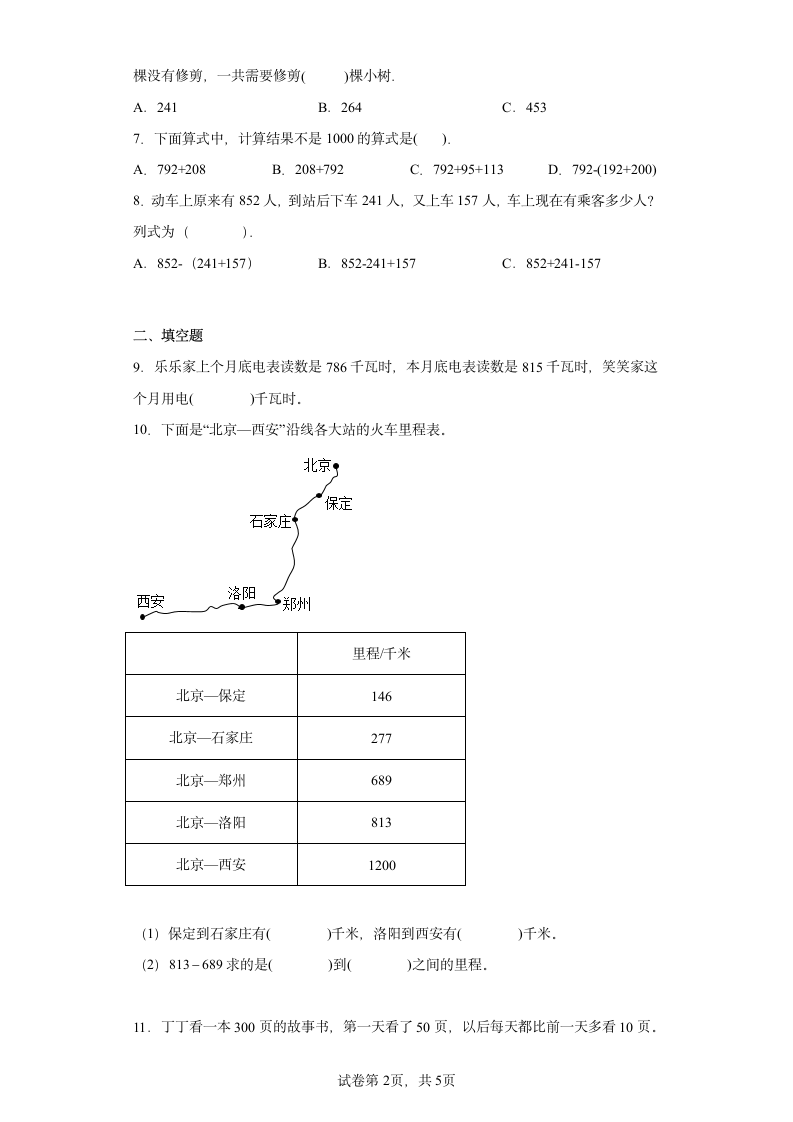 北师大版数学三年级上册单元测试卷-第三单元 加与减（含答案） (2).doc第2页