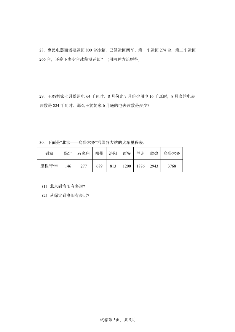 北师大版数学三年级上册单元测试卷-第三单元 加与减（含答案） (2).doc第5页