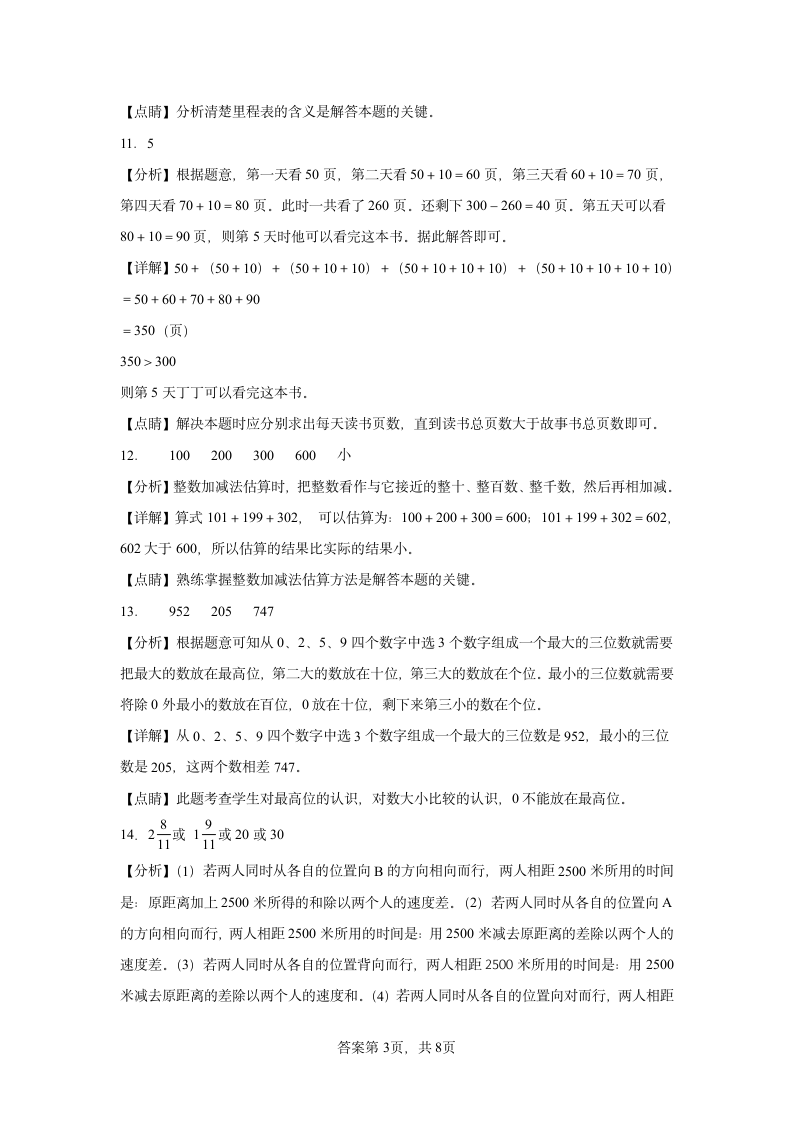 北师大版数学三年级上册单元测试卷-第三单元 加与减（含答案） (2).doc第8页