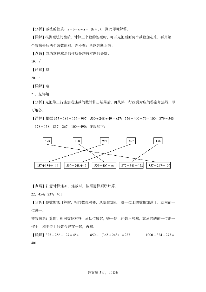 北师大版数学三年级上册单元测试卷-第三单元 加与减（含答案） (2).doc第10页