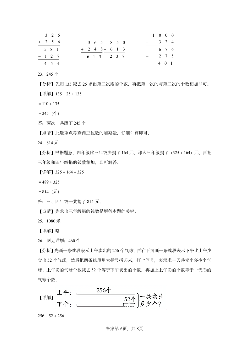 北师大版数学三年级上册单元测试卷-第三单元 加与减（含答案） (2).doc第11页