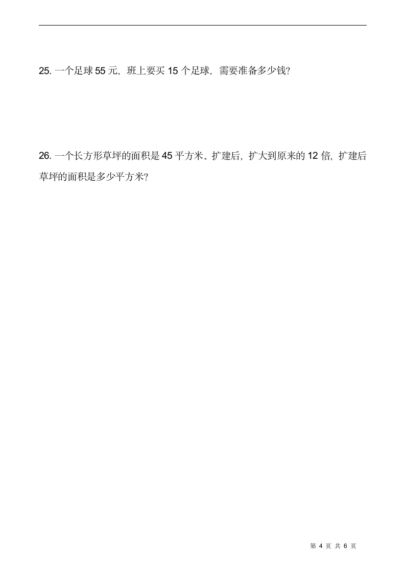 北师大版三年级数学下册一课一练3.2《列队表演（一）》同步练习（含答案）.doc第4页