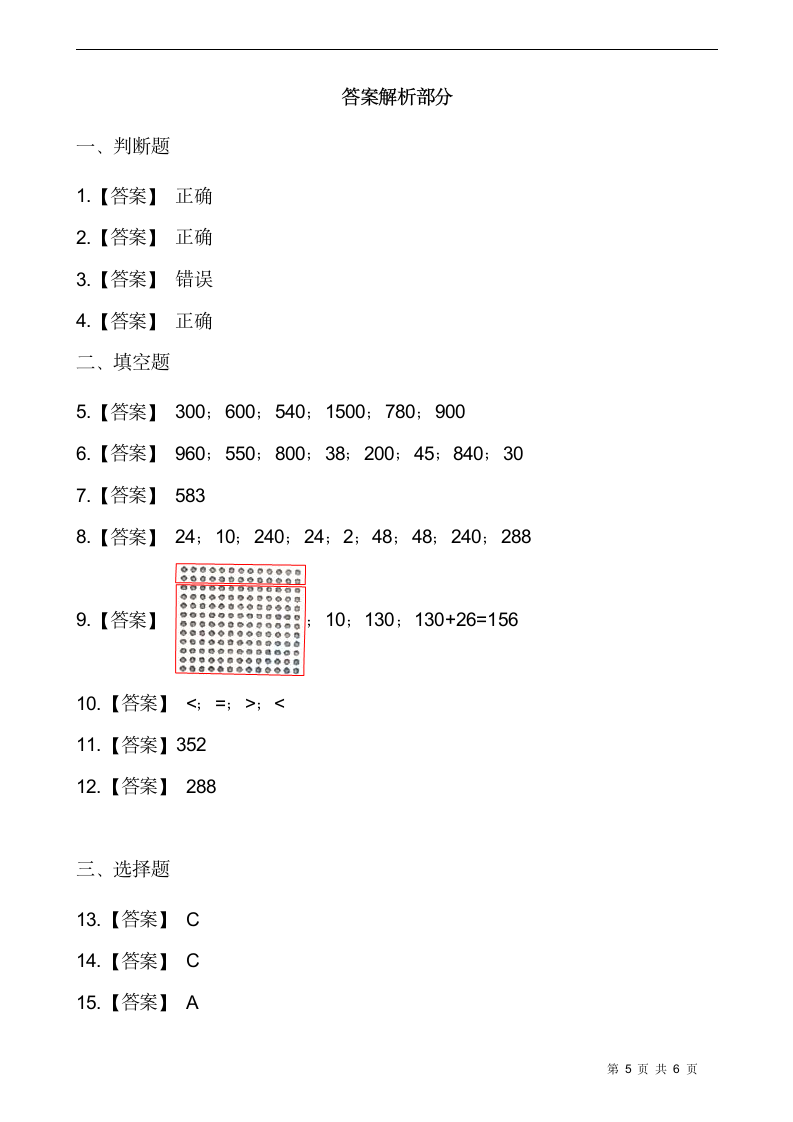 北师大版三年级数学下册一课一练3.2《列队表演（一）》同步练习（含答案）.doc第5页