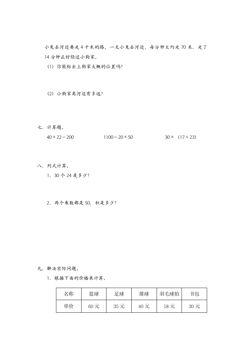 北师三年级数学三单元乘法找规律.docx第2页