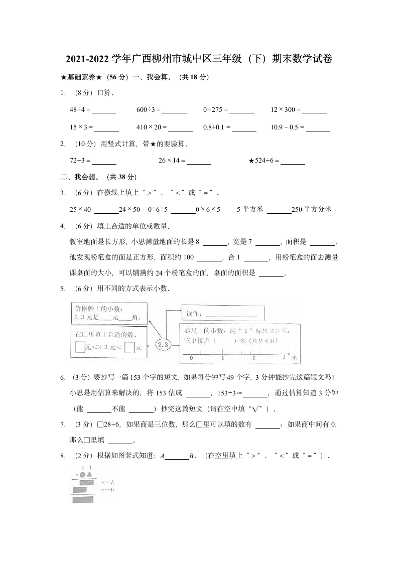 2021-2022学年广西柳州市城中区三年级（下）期末数学试卷（含答案）.doc第1页