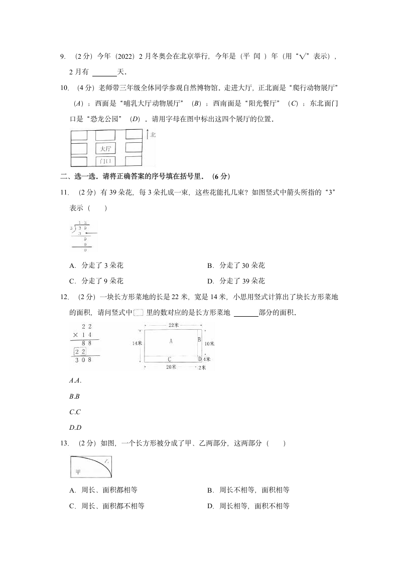 2021-2022学年广西柳州市城中区三年级（下）期末数学试卷（含答案）.doc第2页