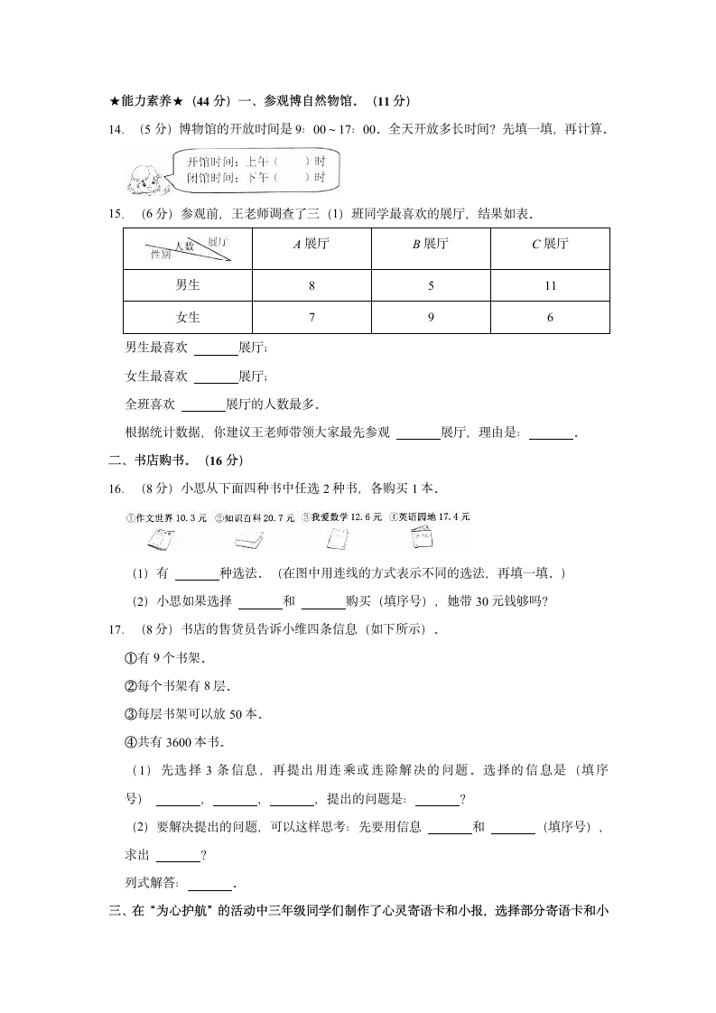 2021-2022学年广西柳州市城中区三年级（下）期末数学试卷（含答案）.doc第3页