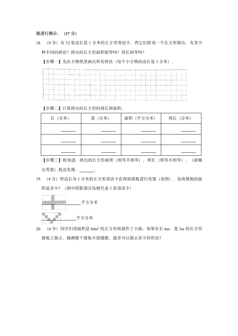 2021-2022学年广西柳州市城中区三年级（下）期末数学试卷（含答案）.doc第4页