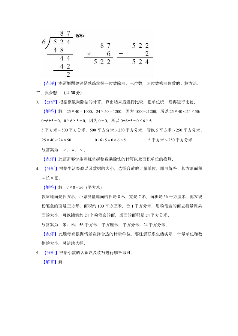 2021-2022学年广西柳州市城中区三年级（下）期末数学试卷（含答案）.doc第6页