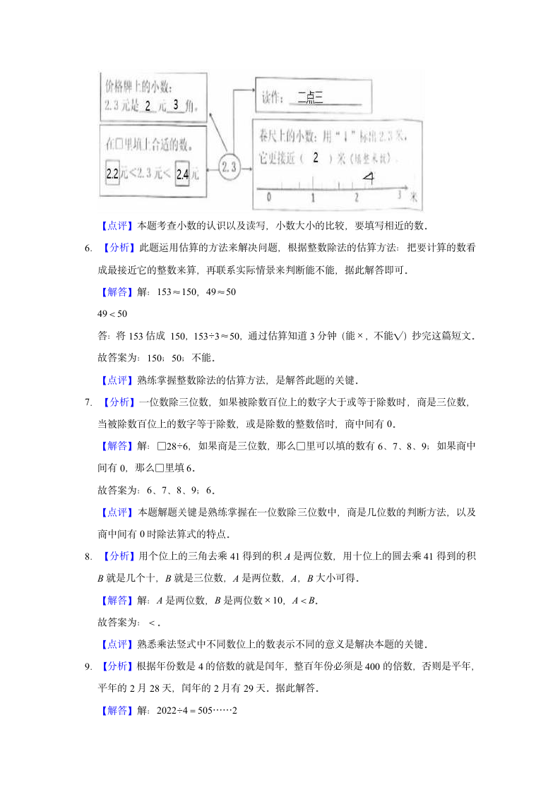 2021-2022学年广西柳州市城中区三年级（下）期末数学试卷（含答案）.doc第7页