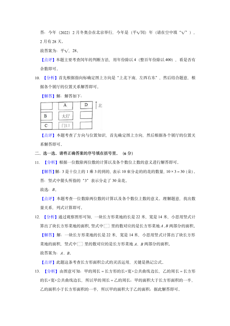 2021-2022学年广西柳州市城中区三年级（下）期末数学试卷（含答案）.doc第8页