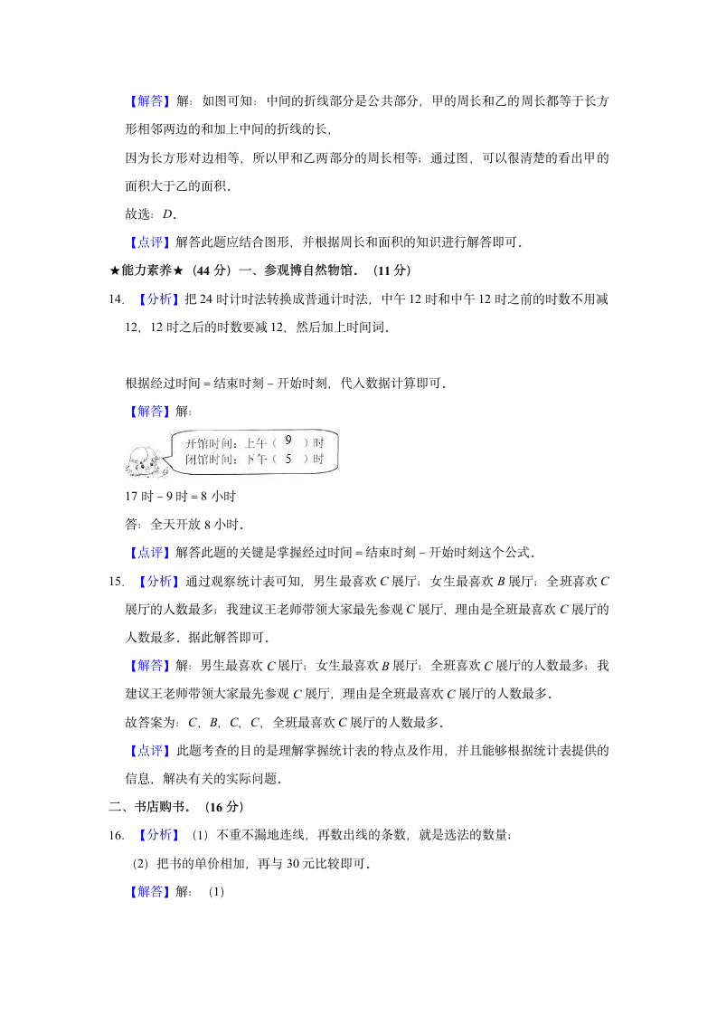 2021-2022学年广西柳州市城中区三年级（下）期末数学试卷（含答案）.doc第9页