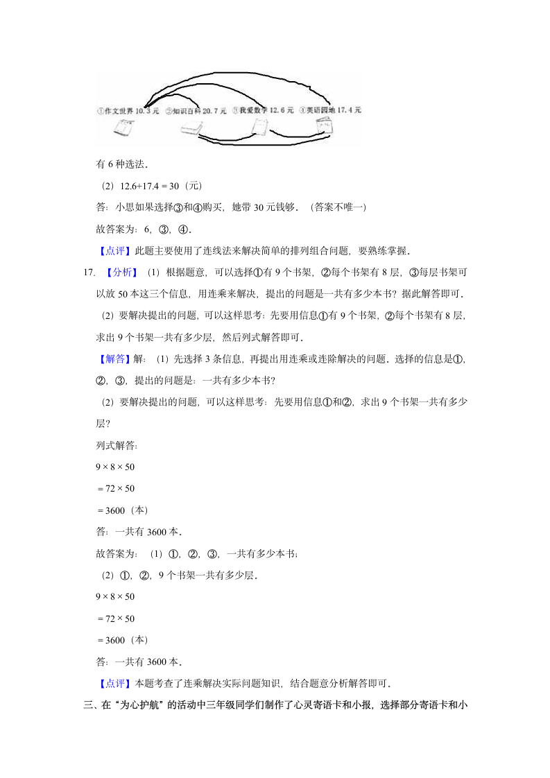 2021-2022学年广西柳州市城中区三年级（下）期末数学试卷（含答案）.doc第10页