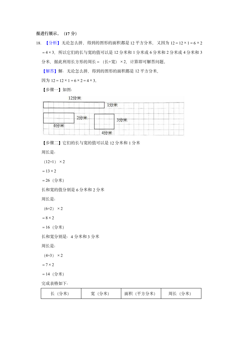 2021-2022学年广西柳州市城中区三年级（下）期末数学试卷（含答案）.doc第11页