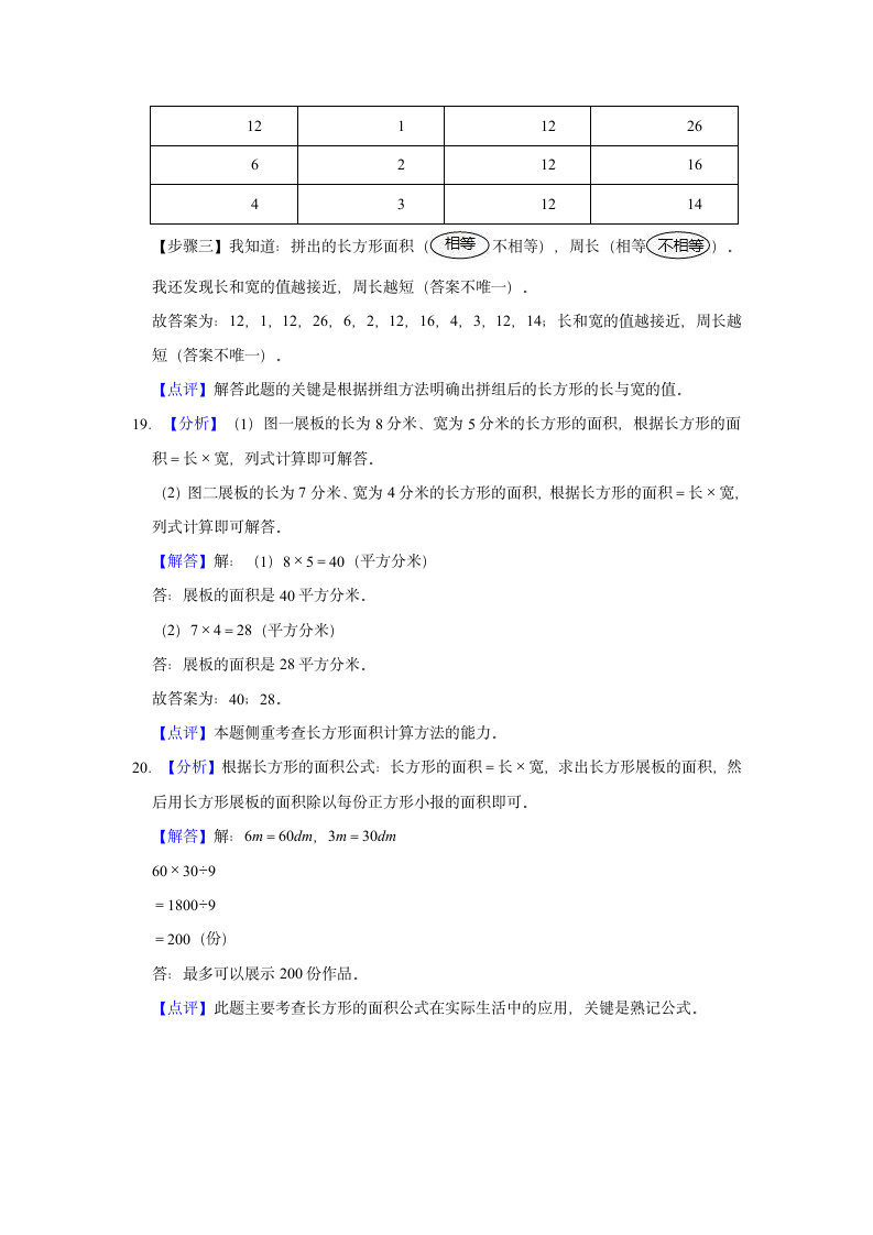 2021-2022学年广西柳州市城中区三年级（下）期末数学试卷（含答案）.doc第12页