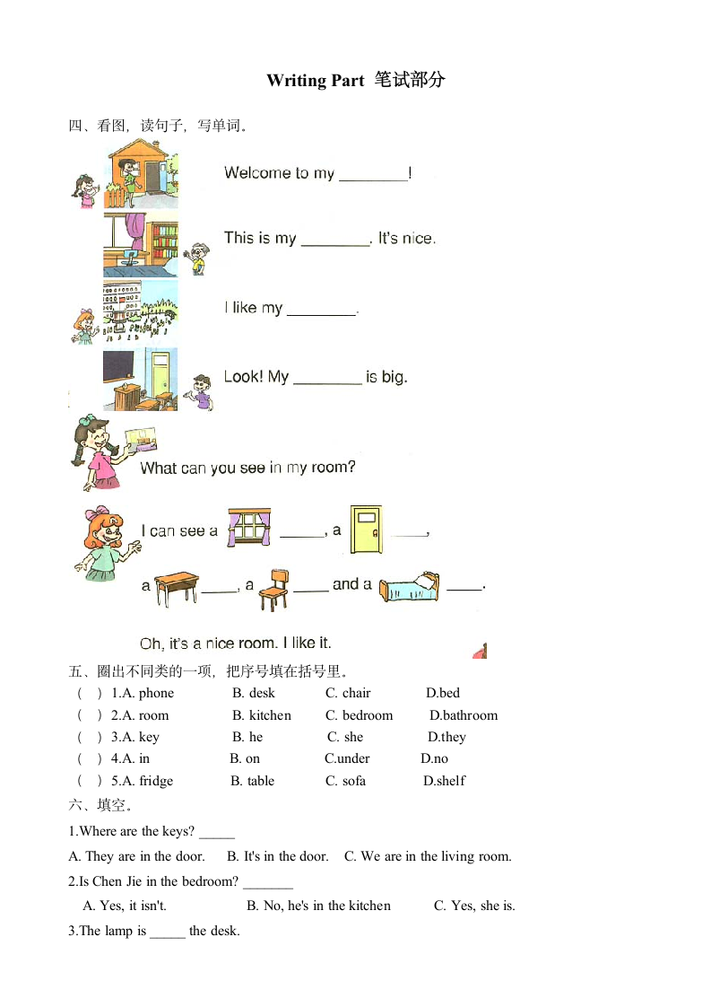 四年级上册英语第四单元测试卷.doc第2页