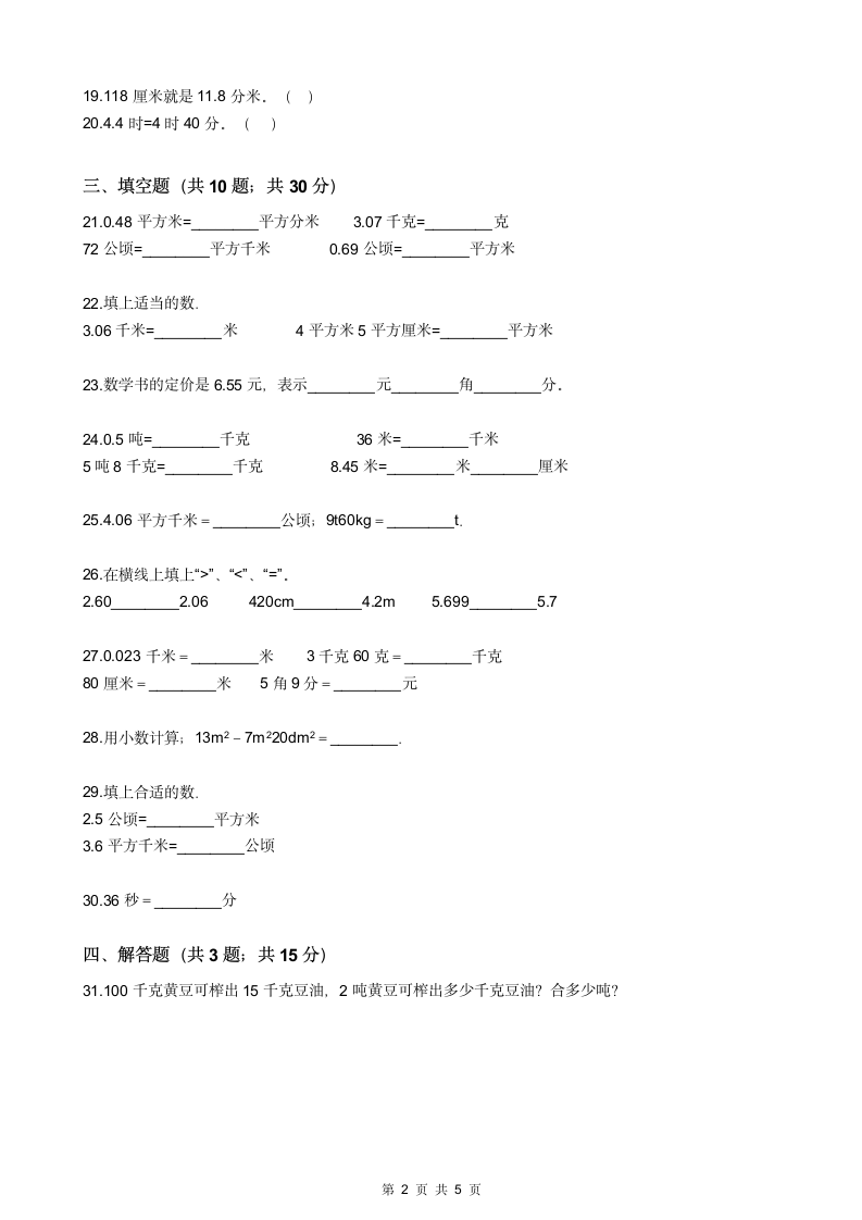 四年级数学小数转换练习题.docx第2页