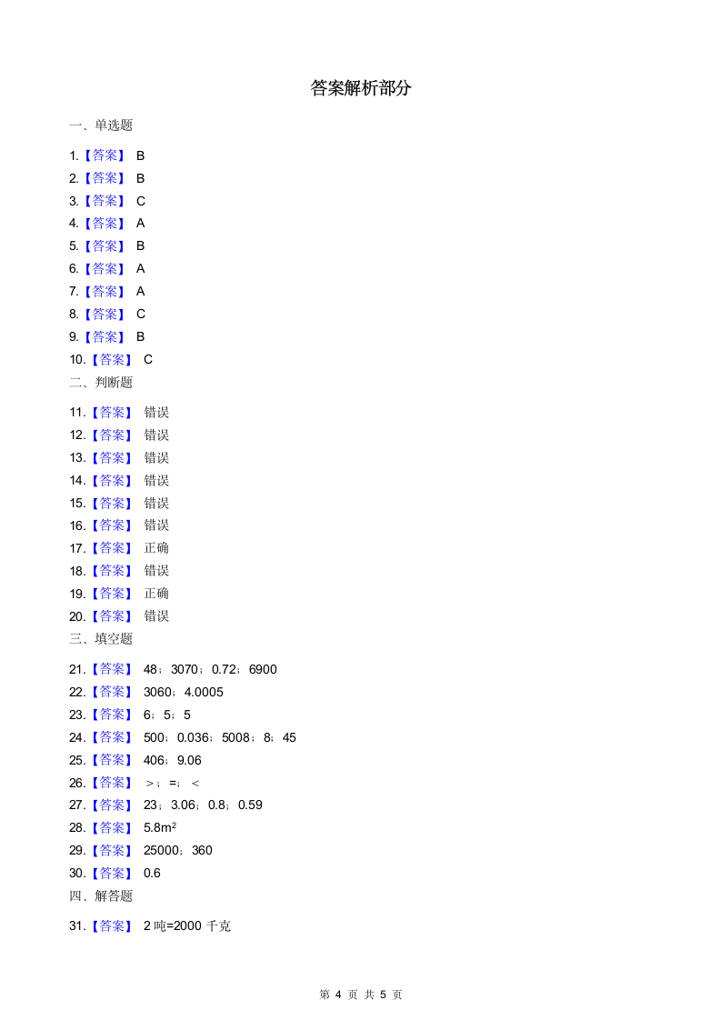 四年级数学小数转换练习题.docx第4页