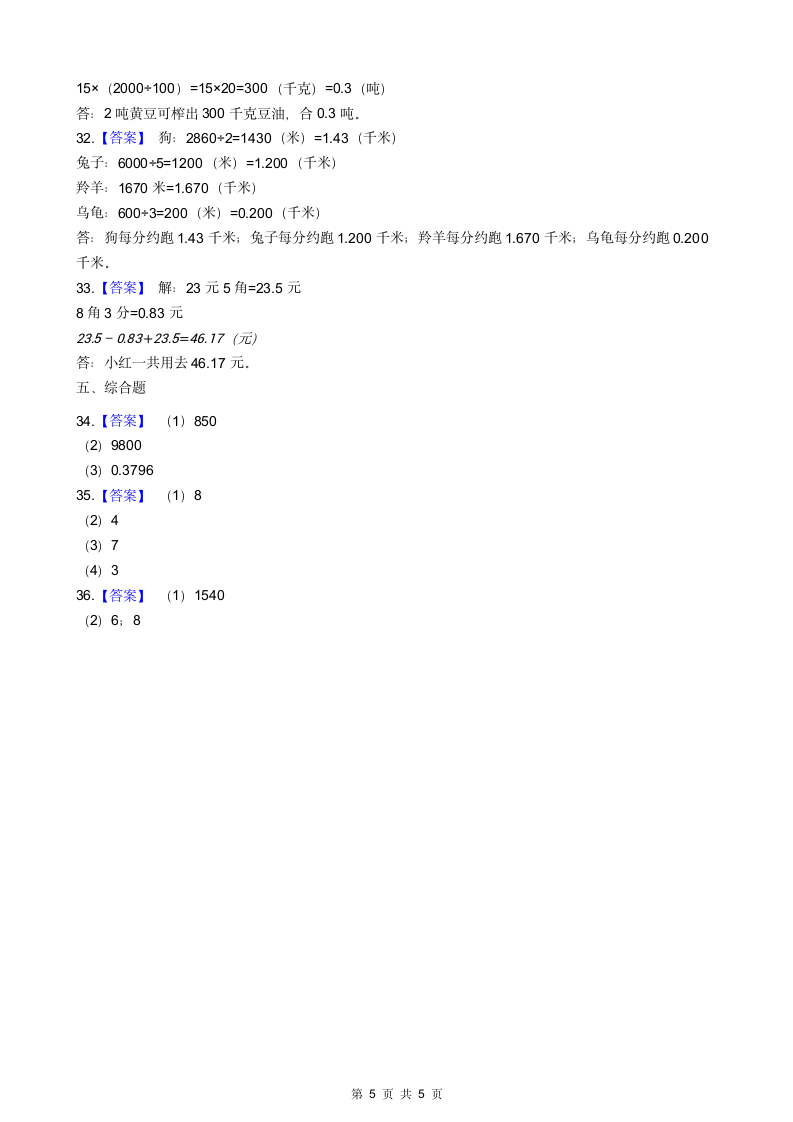 四年级数学小数转换练习题.docx第5页