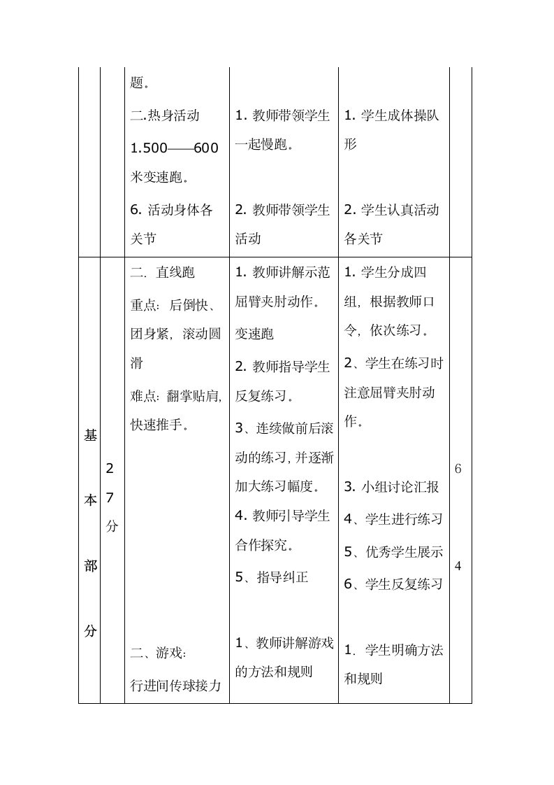 四年级上册体育教案-后滚翻   全国通用.doc第2页