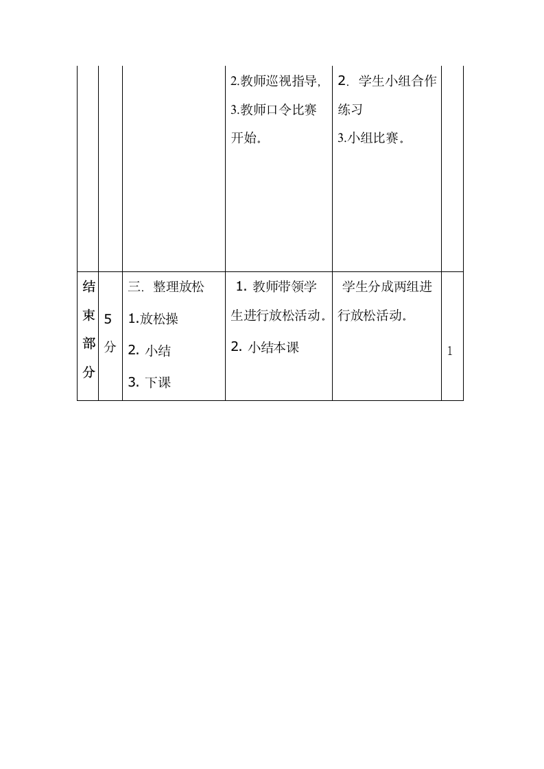 四年级上册体育教案-后滚翻   全国通用.doc第3页