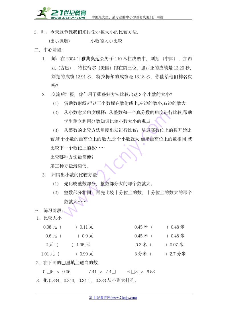 数学 四年级下沪教版2小数大小比较教案.doc第2页