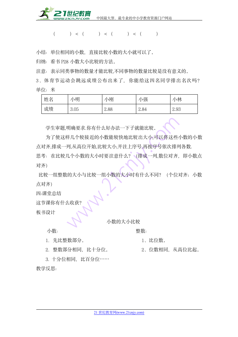 数学 四年级下沪教版2小数大小比较教案.doc第3页