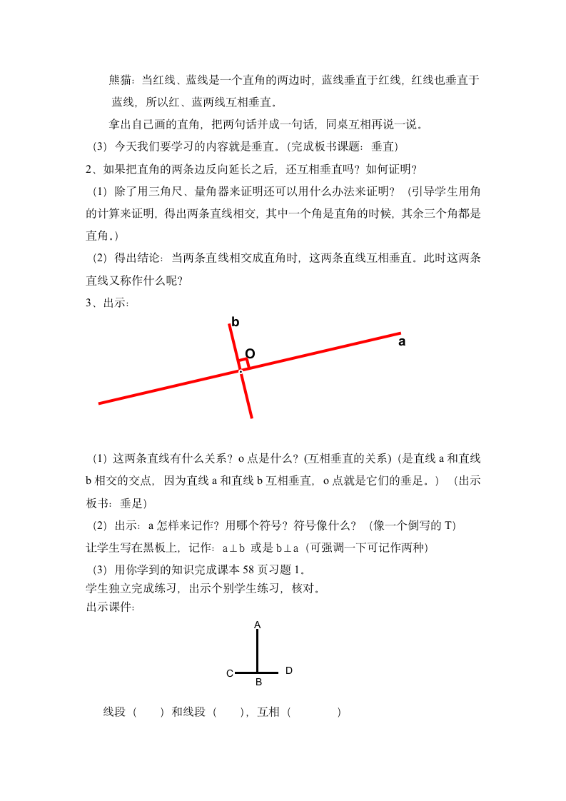 四年级下册数学教案-4.1  垂直  沪教版.doc第2页