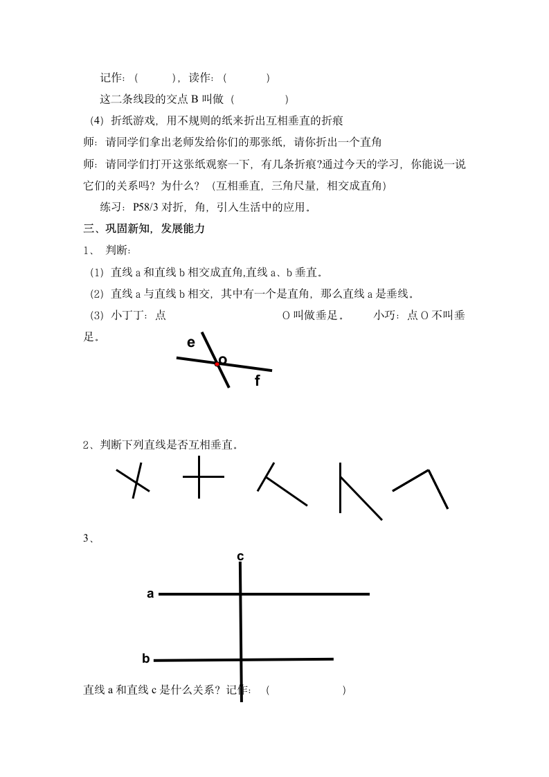 四年级下册数学教案-4.1  垂直  沪教版.doc第3页