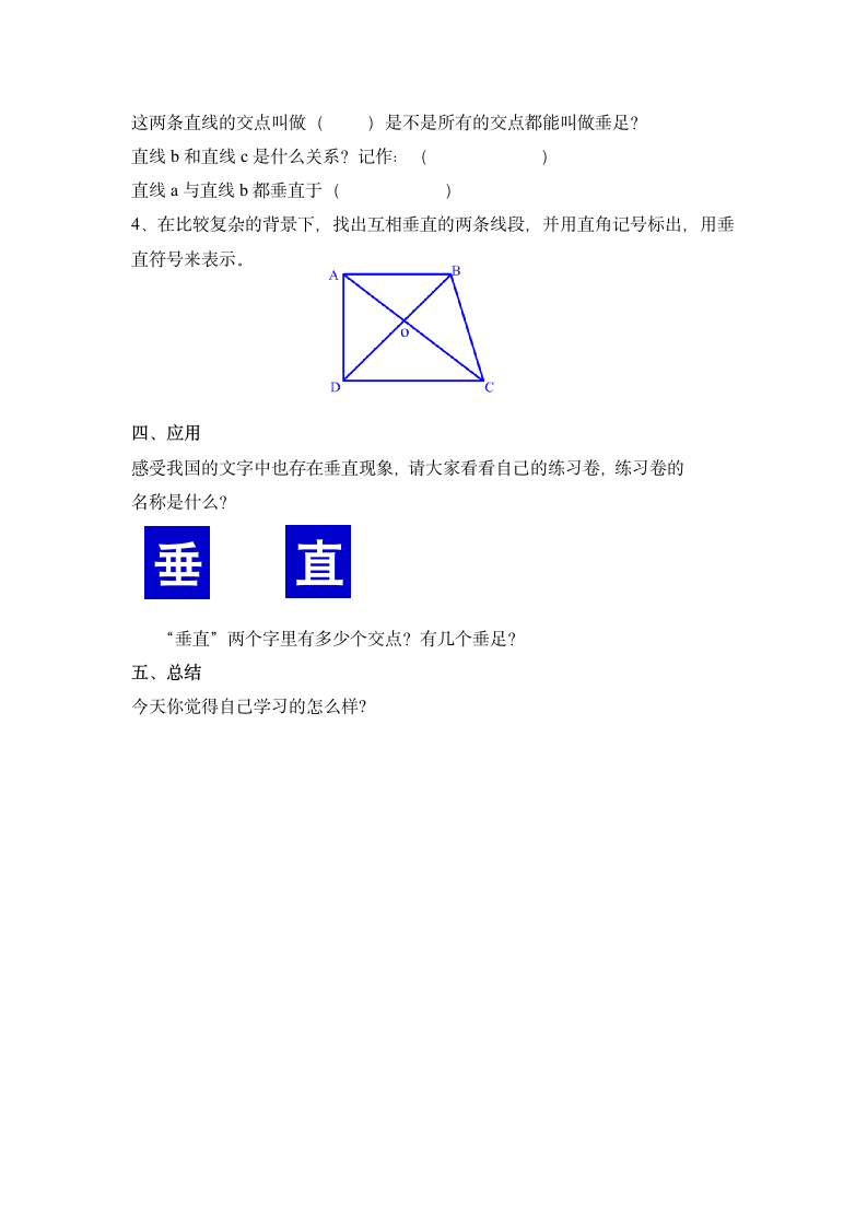 四年级下册数学教案-4.1  垂直  沪教版.doc第4页