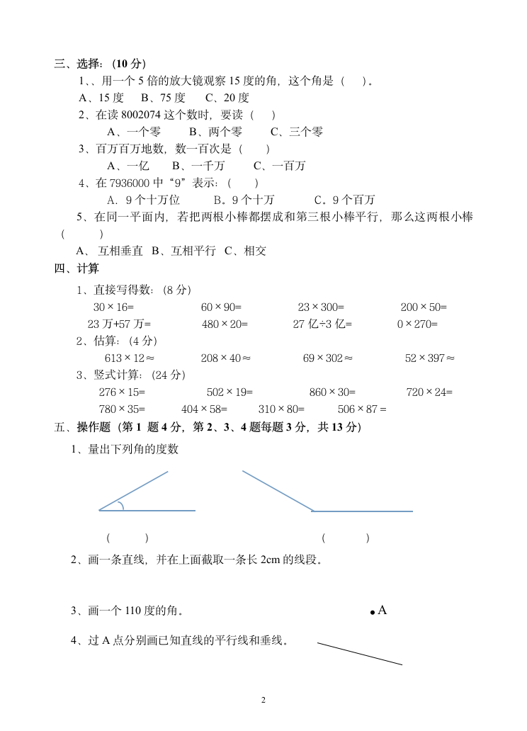 青岛版四年级数学上册期中测试题.doc第2页