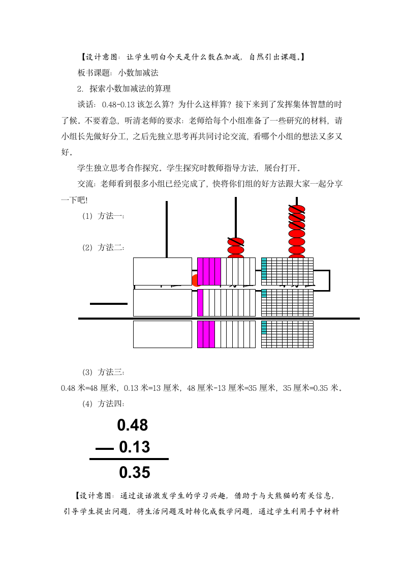 青岛版四年级数学下册小数加减法.doc第3页