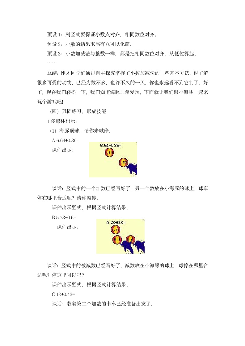 青岛版四年级数学下册小数加减法.doc第8页