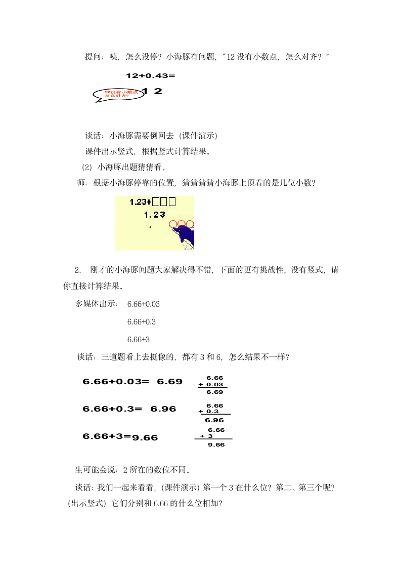 青岛版四年级数学下册小数加减法.doc第9页