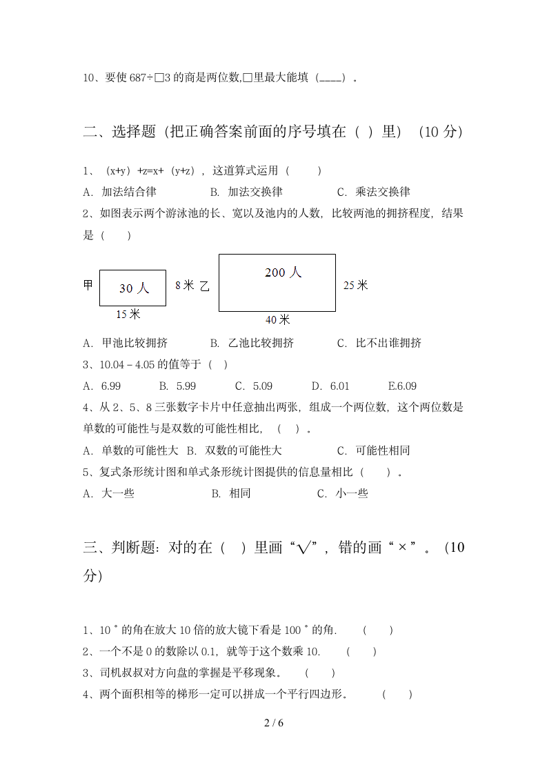 四年级下册数学期末综合训练 苏教版 含答案.doc第2页