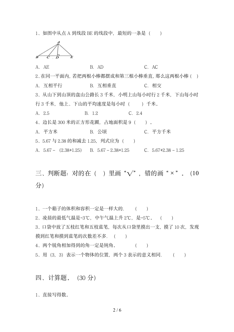 四年级下册数学 期末模拟练习 苏教版 含答案.doc第2页