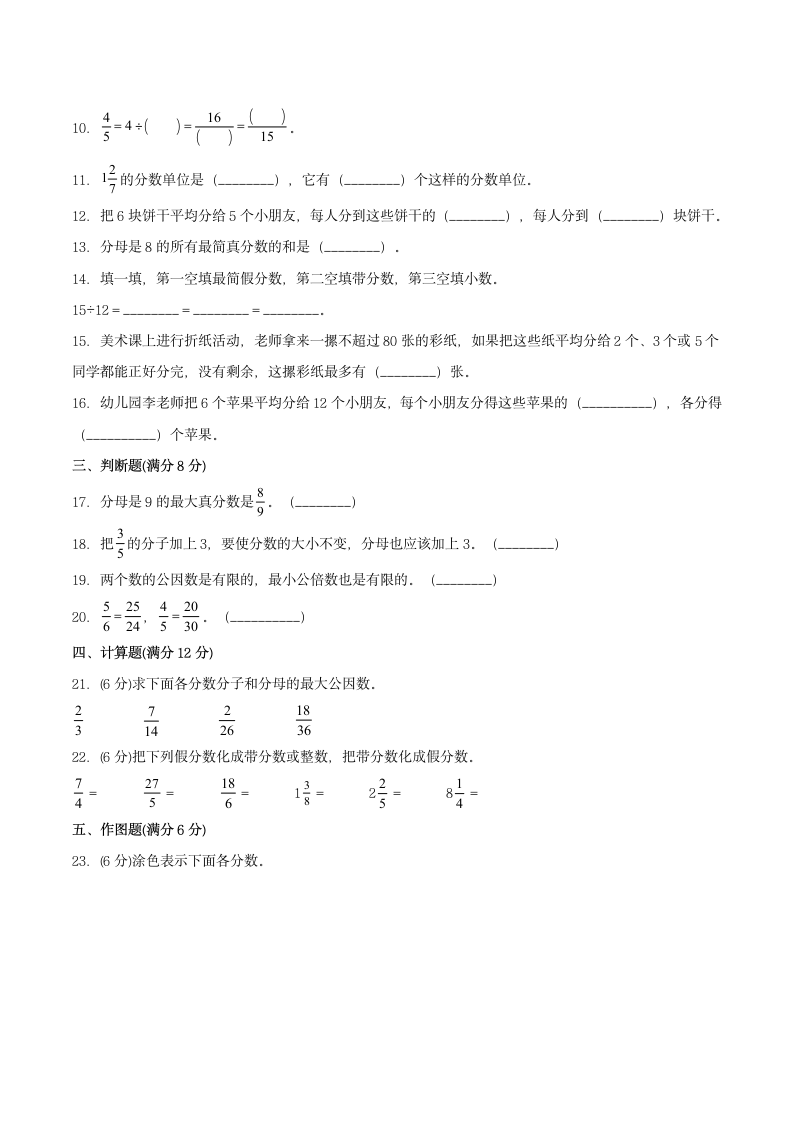 北师大版五年级上册数学单元测试A卷-第五单元分数的意义（含答案）.doc第2页