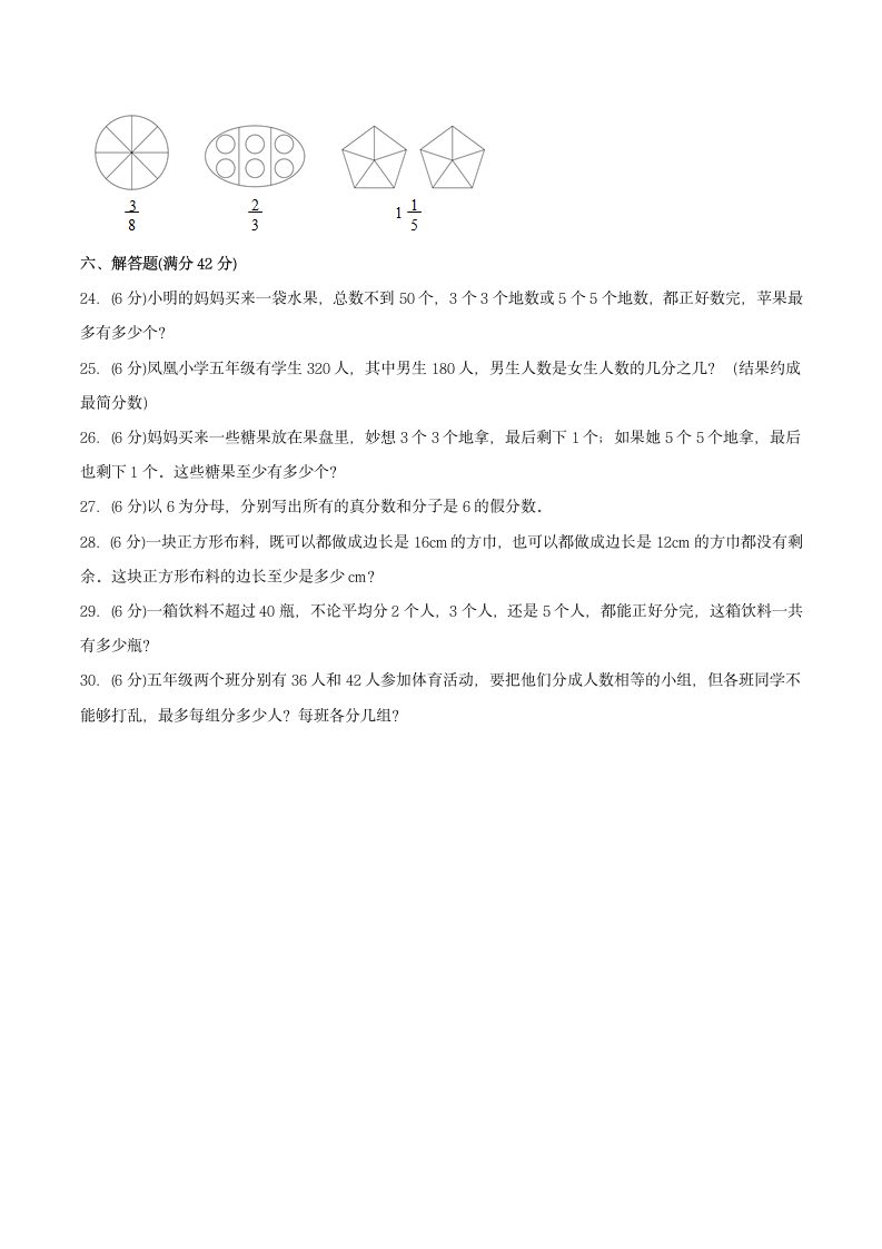 北师大版五年级上册数学单元测试A卷-第五单元分数的意义（含答案）.doc第3页