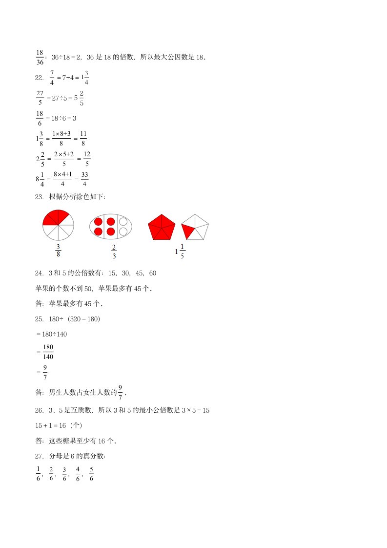 北师大版五年级上册数学单元测试A卷-第五单元分数的意义（含答案）.doc第5页