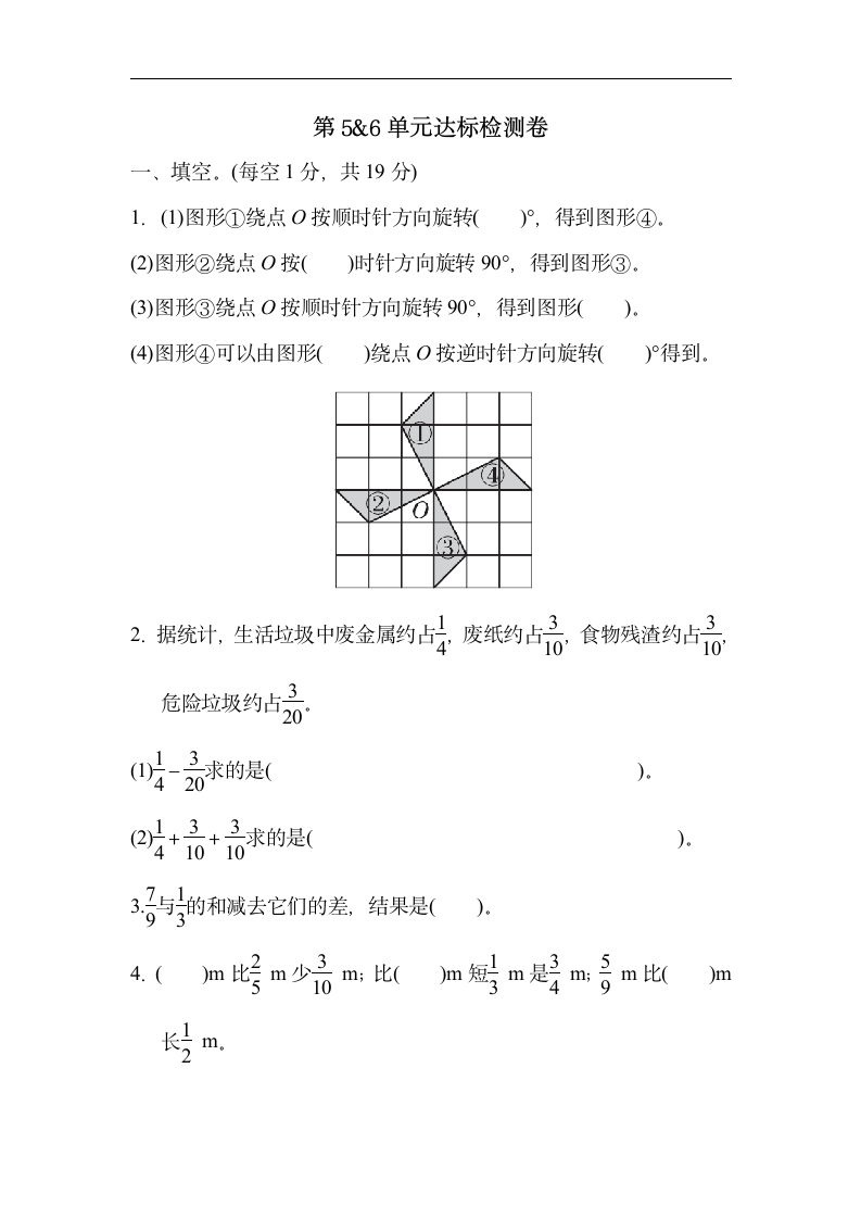 2021-2022学年人教版数学五年级下册第5、6单元达标检测卷（含答案）.doc第1页